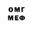 Меф мяу мяу мяу мяу Ferdinand Kusok